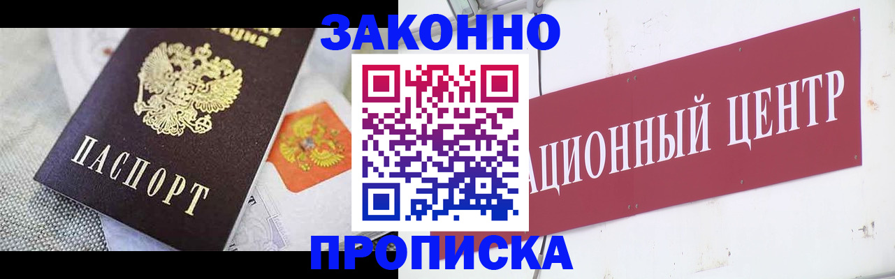 временная регистрация купить в Надыме